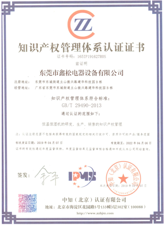 知識(shí)產(chǎn)權(quán)管理體系認(rèn)證證書